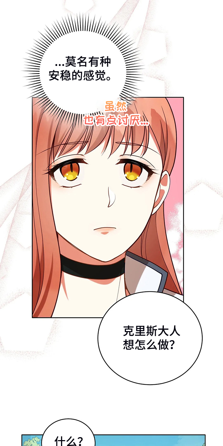 《黄昏的世界》漫画最新章节第42章：只有你能决定免费下拉式在线观看章节第【2】张图片