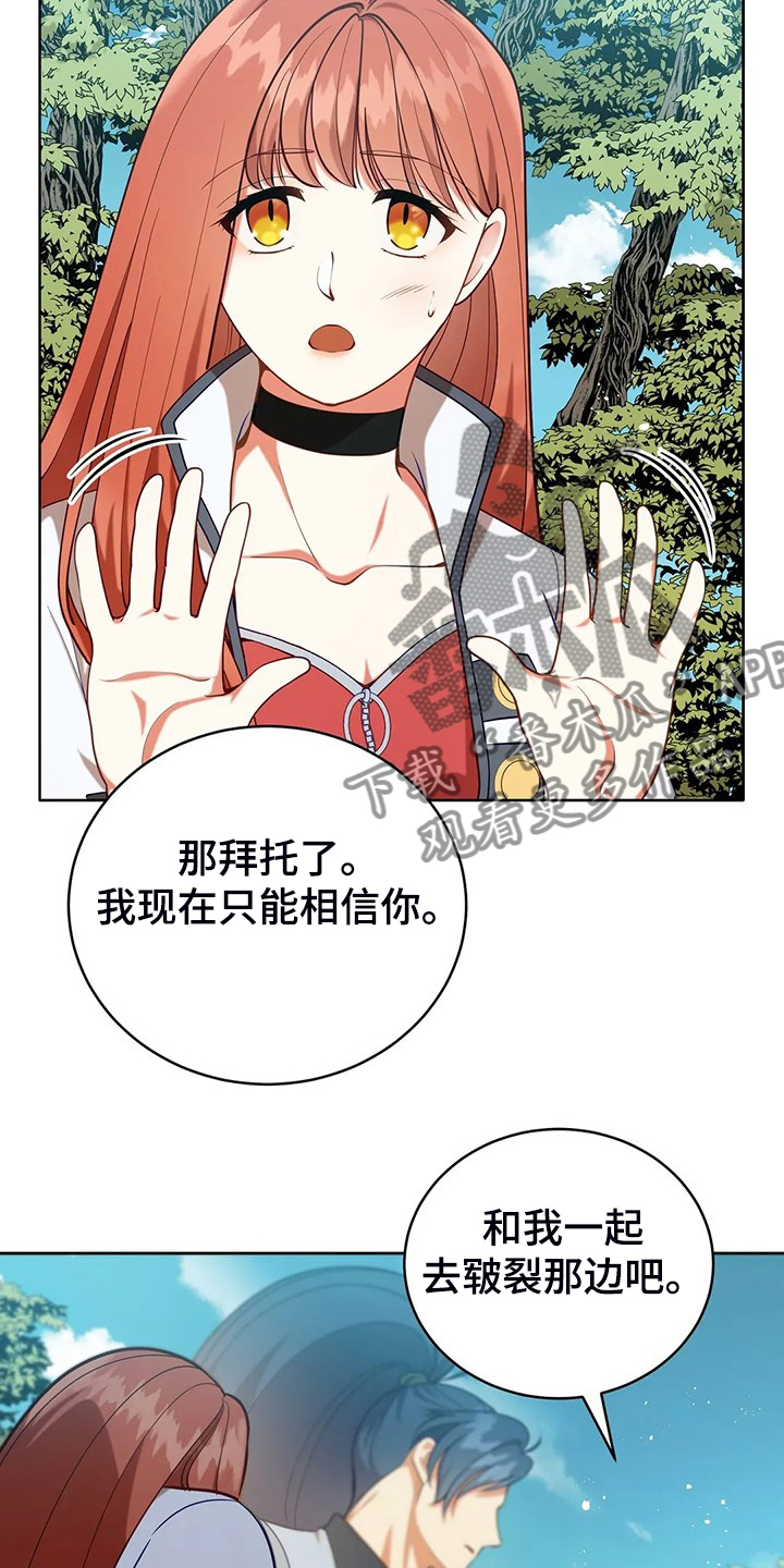 《黄昏的世界》漫画最新章节第42章：只有你能决定免费下拉式在线观看章节第【21】张图片