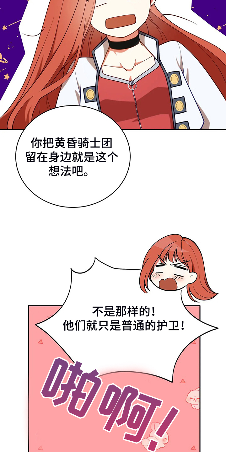 《黄昏的世界》漫画最新章节第43章：发生了什么免费下拉式在线观看章节第【25】张图片