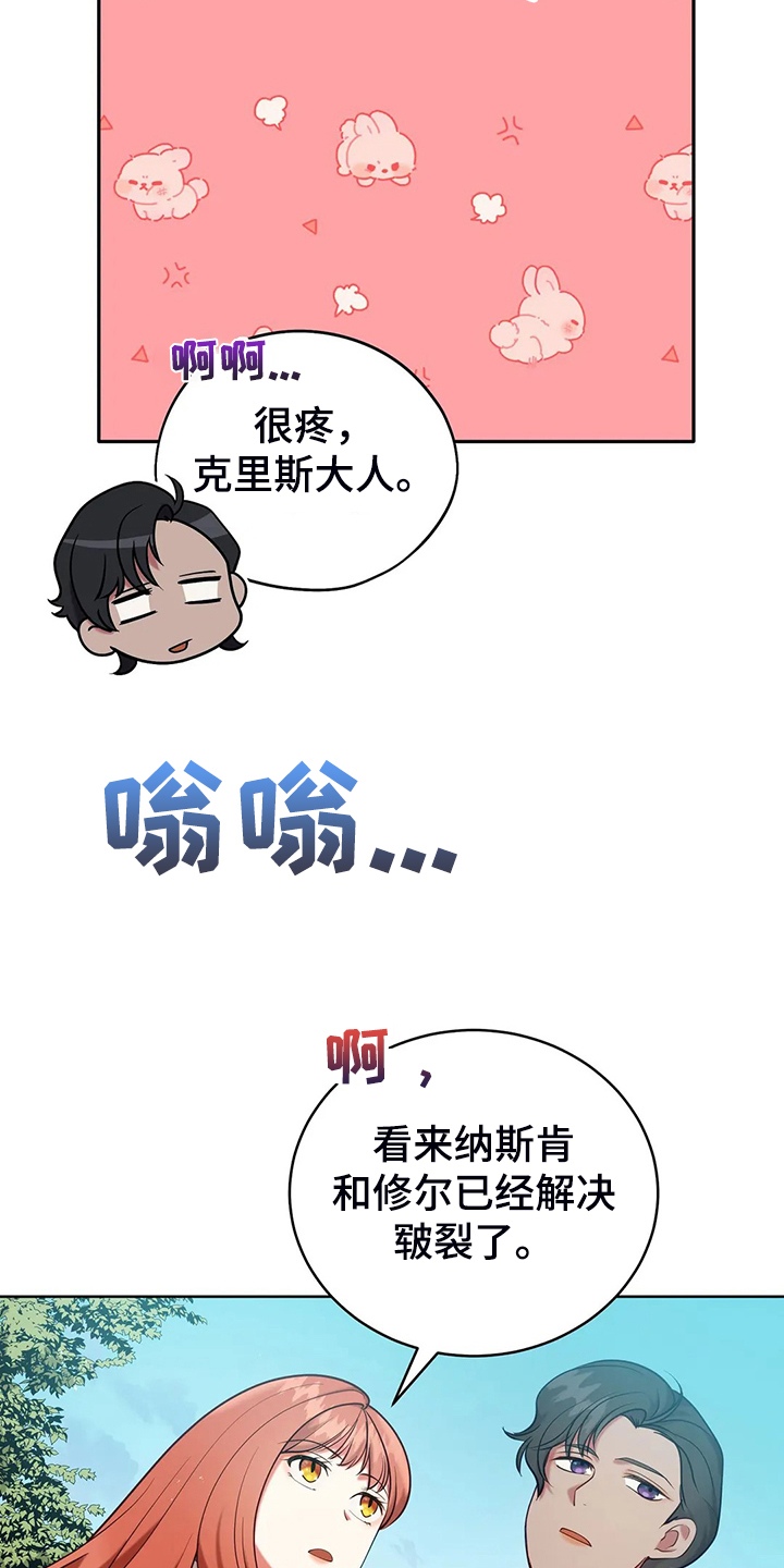 《黄昏的世界》漫画最新章节第43章：发生了什么免费下拉式在线观看章节第【24】张图片