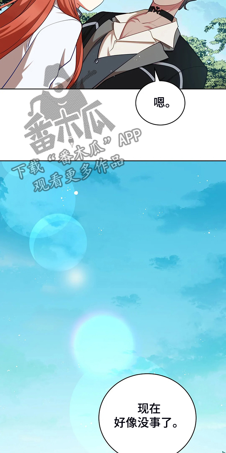 《黄昏的世界》漫画最新章节第43章：发生了什么免费下拉式在线观看章节第【23】张图片