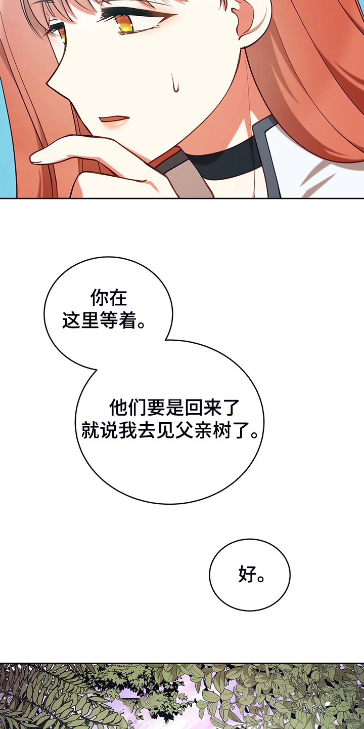 《黄昏的世界》漫画最新章节第43章：发生了什么免费下拉式在线观看章节第【4】张图片