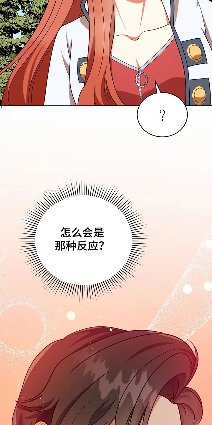 《黄昏的世界》漫画最新章节第43章：发生了什么免费下拉式在线观看章节第【15】张图片