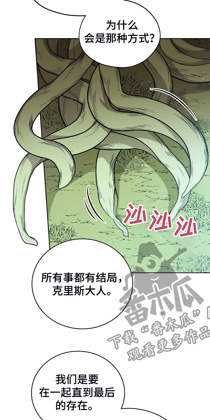 《黄昏的世界》漫画最新章节第43章：发生了什么免费下拉式在线观看章节第【9】张图片