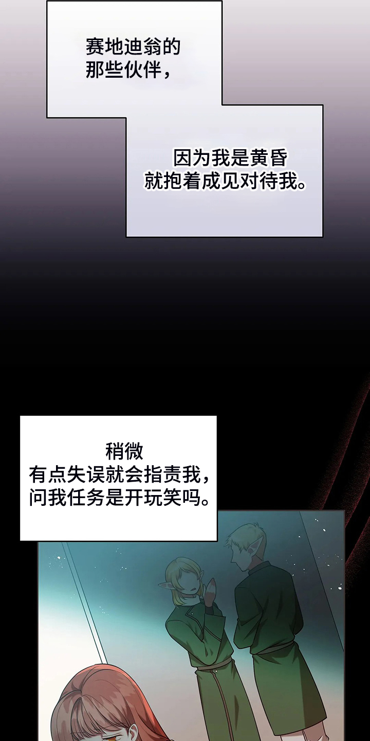 《黄昏的世界》漫画最新章节第43章：发生了什么免费下拉式在线观看章节第【31】张图片