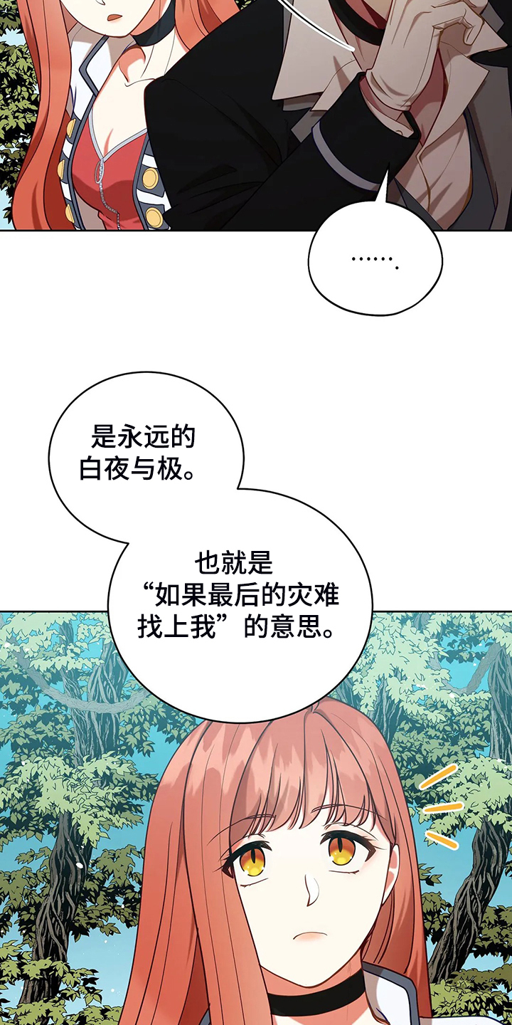 《黄昏的世界》漫画最新章节第43章：发生了什么免费下拉式在线观看章节第【16】张图片