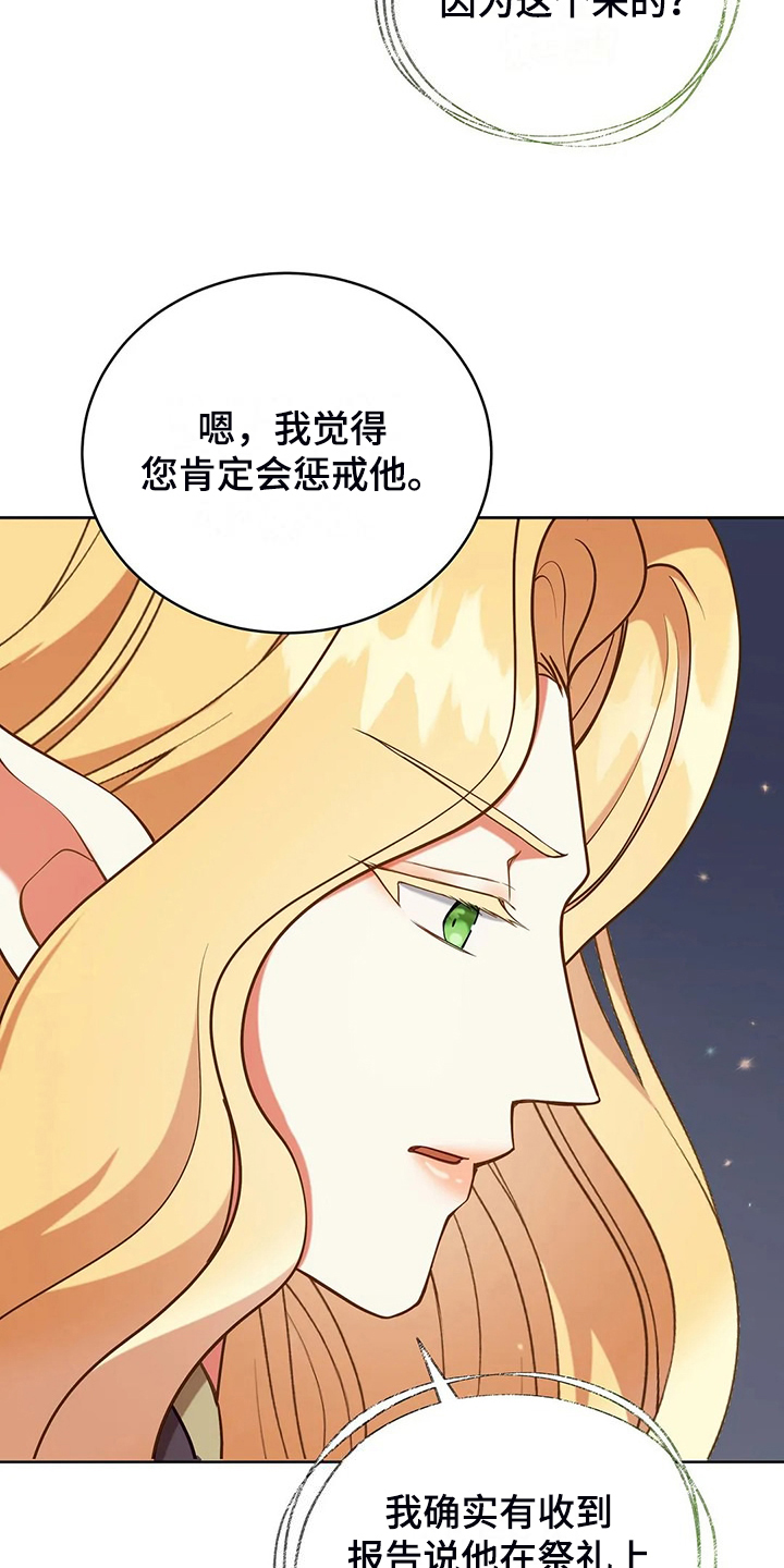 《黄昏的世界》漫画最新章节第44章：求情免费下拉式在线观看章节第【30】张图片