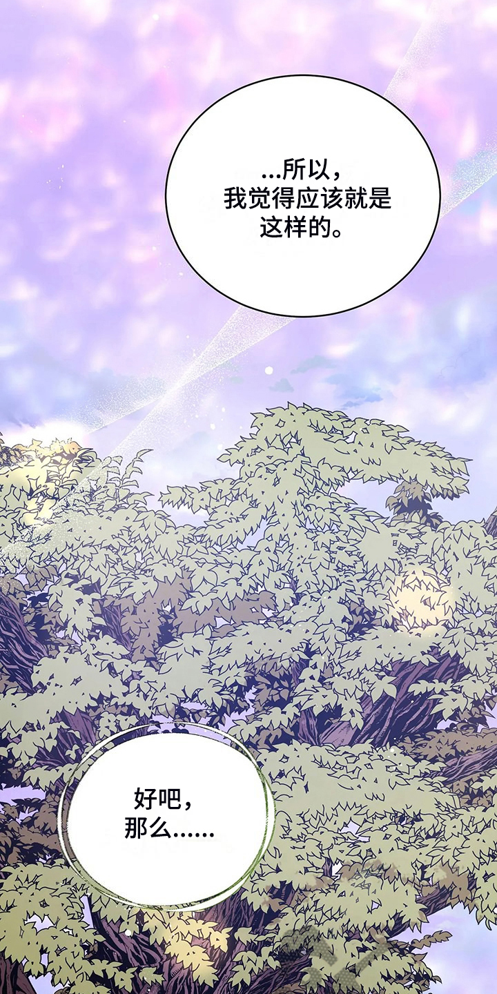 《黄昏的世界》漫画最新章节第44章：求情免费下拉式在线观看章节第【22】张图片