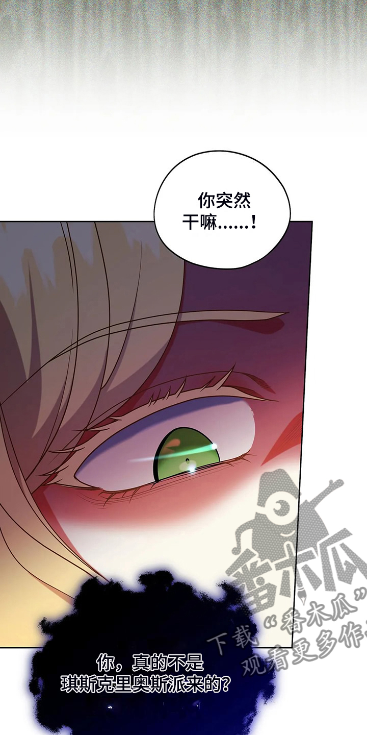 《黄昏的世界》漫画最新章节第44章：求情免费下拉式在线观看章节第【14】张图片