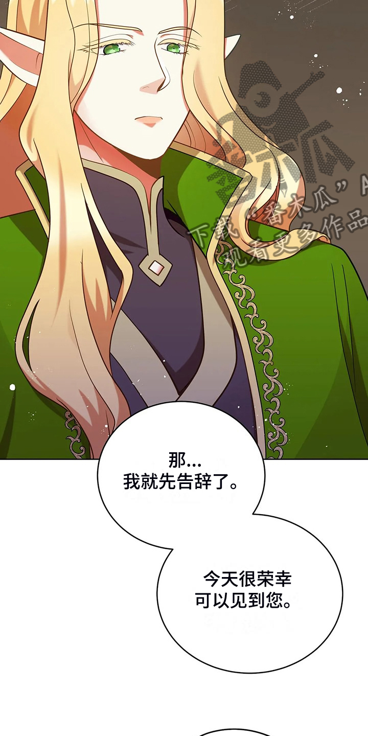 《黄昏的世界》漫画最新章节第44章：求情免费下拉式在线观看章节第【17】张图片