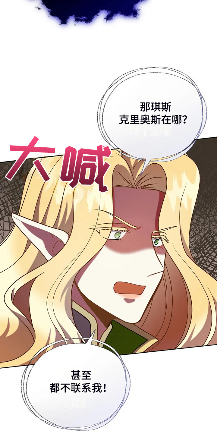 《黄昏的世界》漫画最新章节第44章：求情免费下拉式在线观看章节第【13】张图片