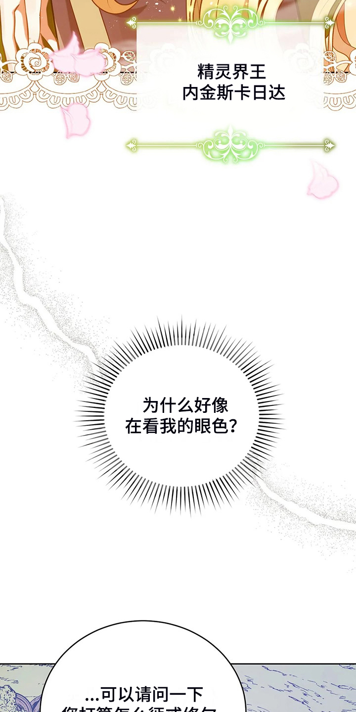 《黄昏的世界》漫画最新章节第44章：求情免费下拉式在线观看章节第【32】张图片