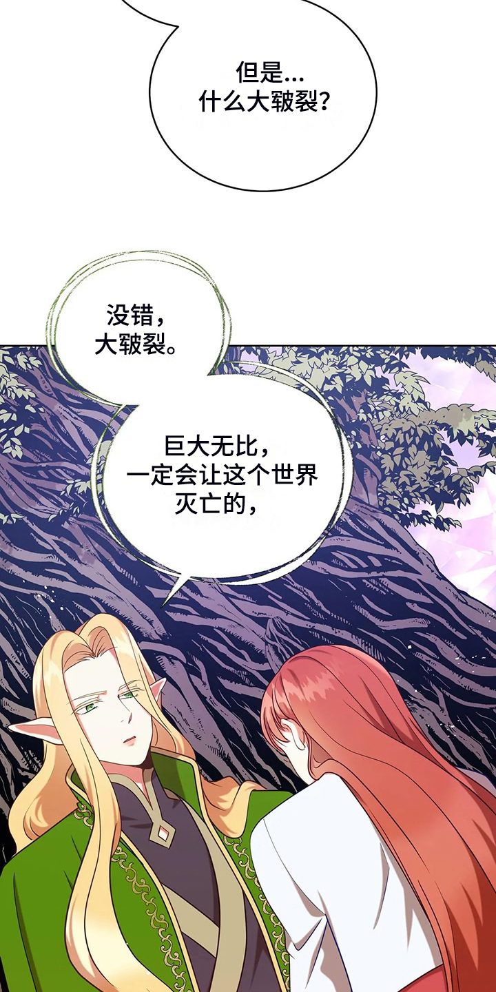 《黄昏的世界》漫画最新章节第44章：求情免费下拉式在线观看章节第【11】张图片