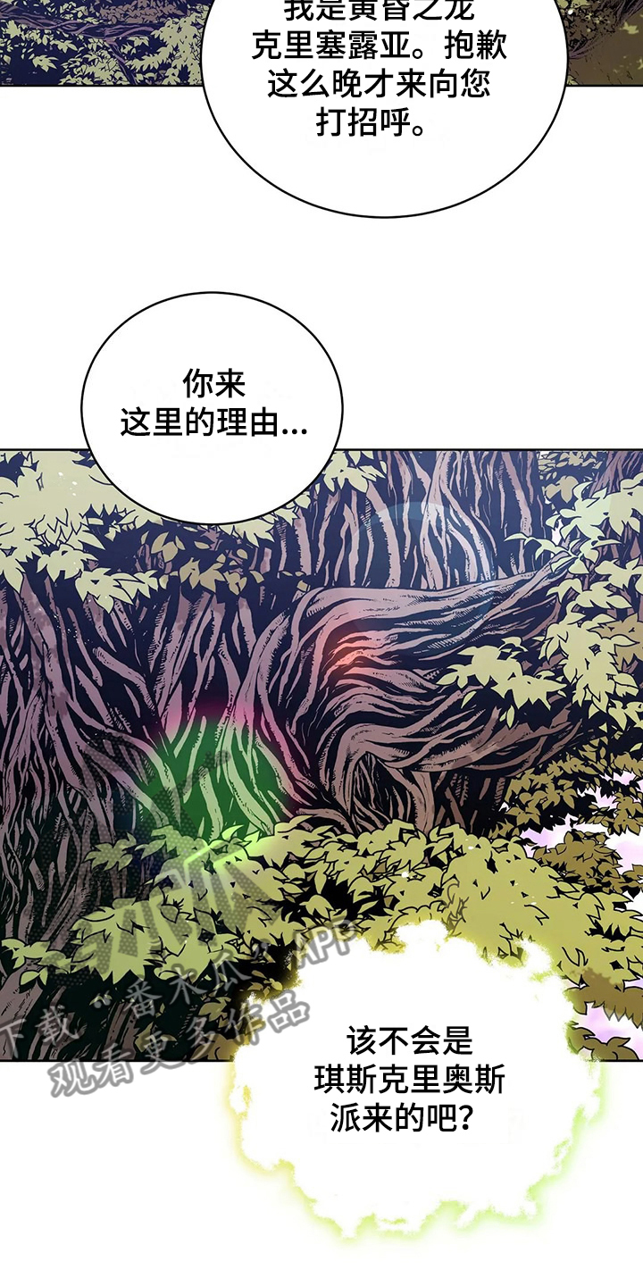 《黄昏的世界》漫画最新章节第44章：求情免费下拉式在线观看章节第【37】张图片