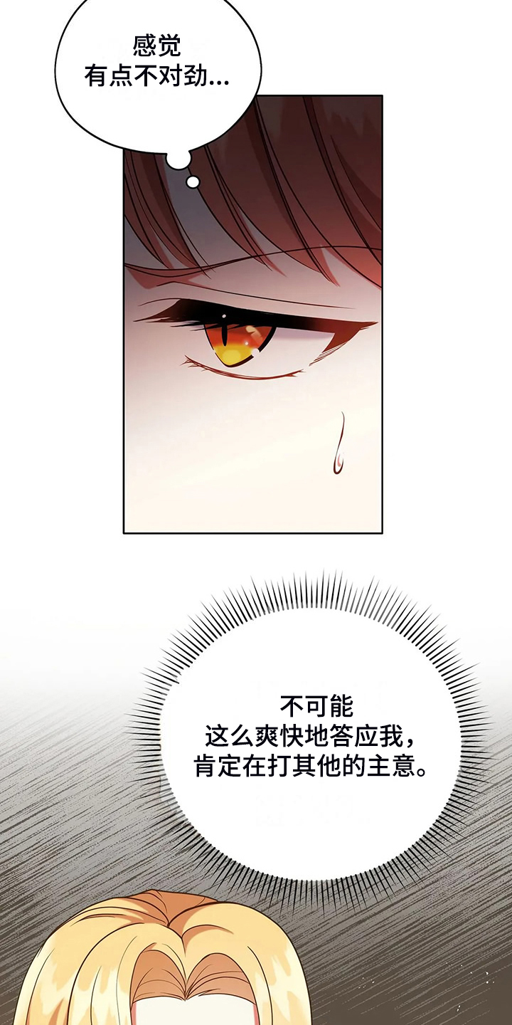 《黄昏的世界》漫画最新章节第44章：求情免费下拉式在线观看章节第【18】张图片