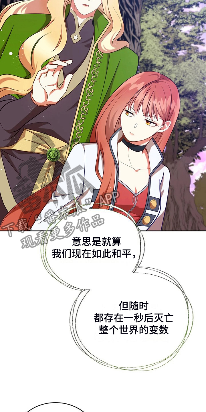 《黄昏的世界》漫画最新章节第45章：你果然知道免费下拉式在线观看章节第【27】张图片