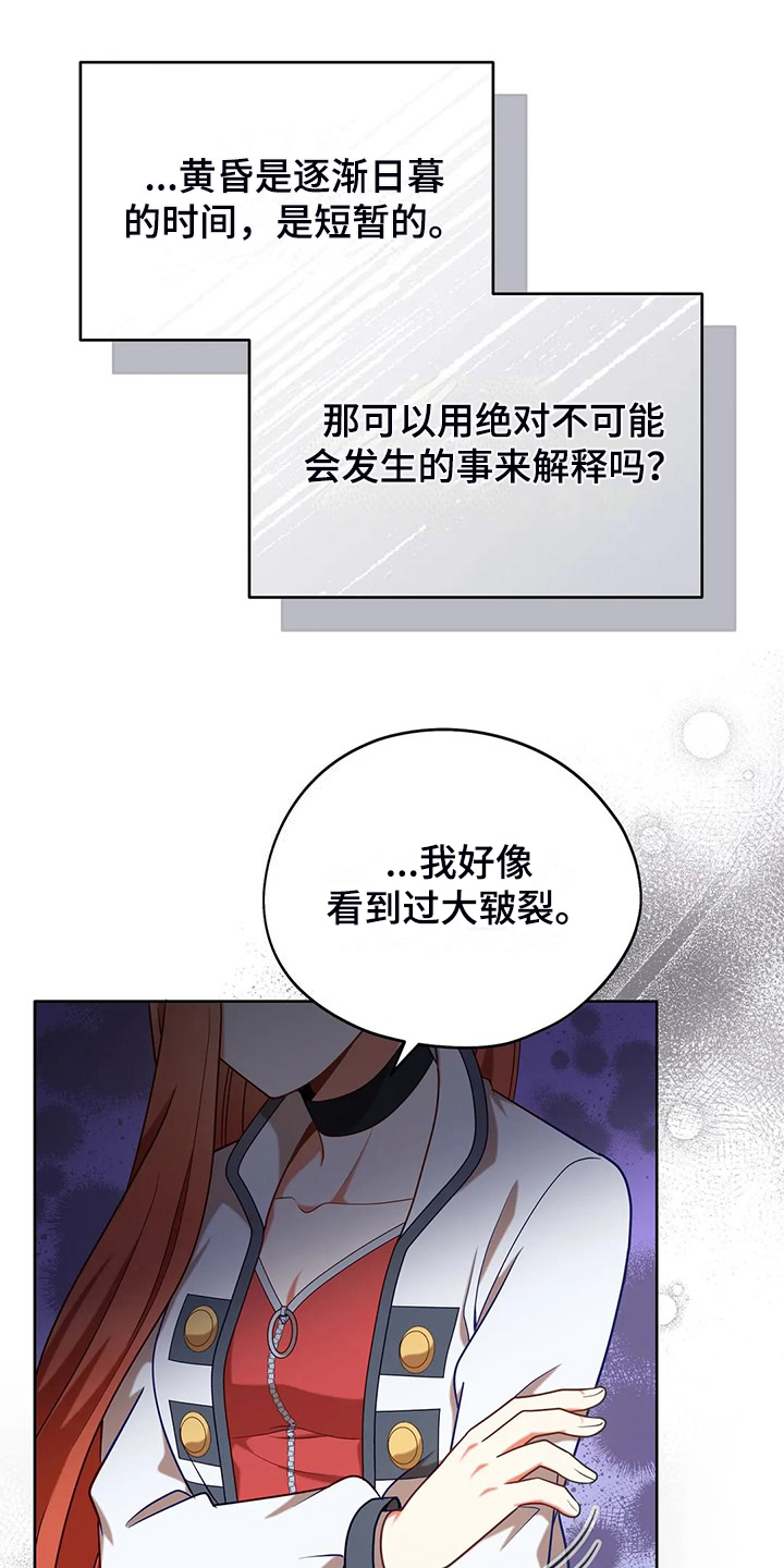 《黄昏的世界》漫画最新章节第45章：你果然知道免费下拉式在线观看章节第【21】张图片