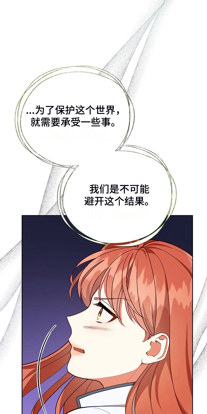 《黄昏的世界》漫画最新章节第45章：你果然知道免费下拉式在线观看章节第【18】张图片