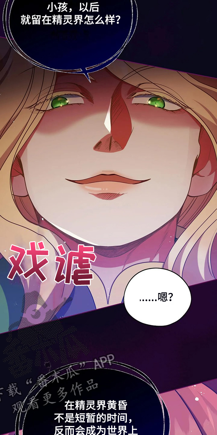 《黄昏的世界》漫画最新章节第45章：你果然知道免费下拉式在线观看章节第【11】张图片