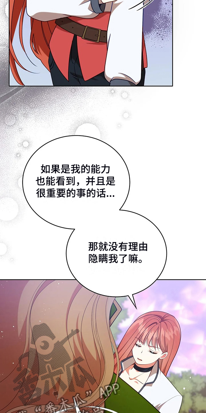 《黄昏的世界》漫画最新章节第45章：你果然知道免费下拉式在线观看章节第【20】张图片