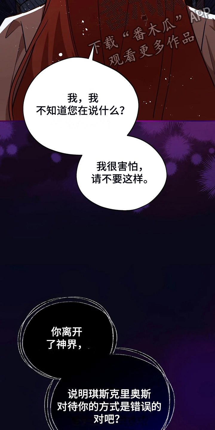 《黄昏的世界》漫画最新章节第45章：你果然知道免费下拉式在线观看章节第【13】张图片