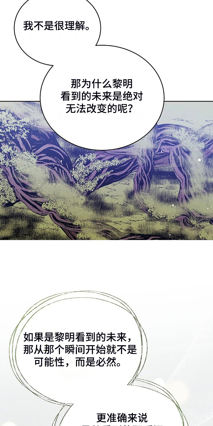 《黄昏的世界》漫画最新章节第45章：你果然知道免费下拉式在线观看章节第【26】张图片