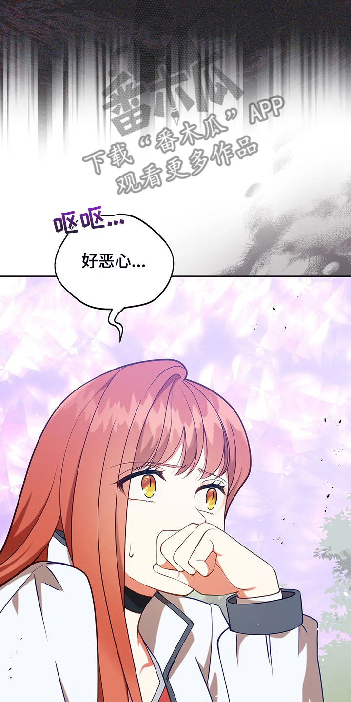 《黄昏的世界》漫画最新章节第46章：梦映照现实？免费下拉式在线观看章节第【25】张图片