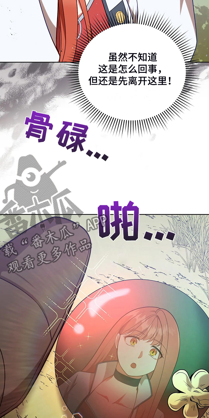 《黄昏的世界》漫画最新章节第46章：梦映照现实？免费下拉式在线观看章节第【24】张图片