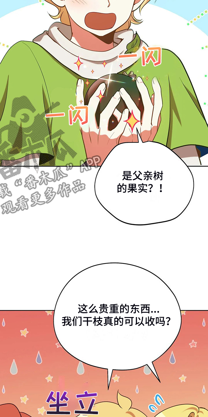 《黄昏的世界》漫画最新章节第46章：梦映照现实？免费下拉式在线观看章节第【2】张图片