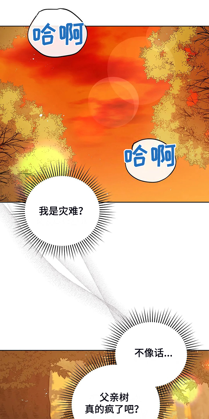 《黄昏的世界》漫画最新章节第46章：梦映照现实？免费下拉式在线观看章节第【17】张图片