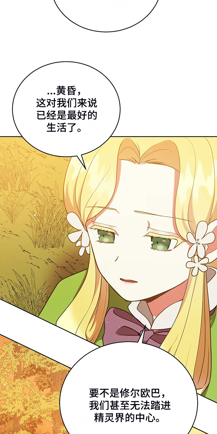 《黄昏的世界》漫画最新章节第46章：梦映照现实？免费下拉式在线观看章节第【10】张图片