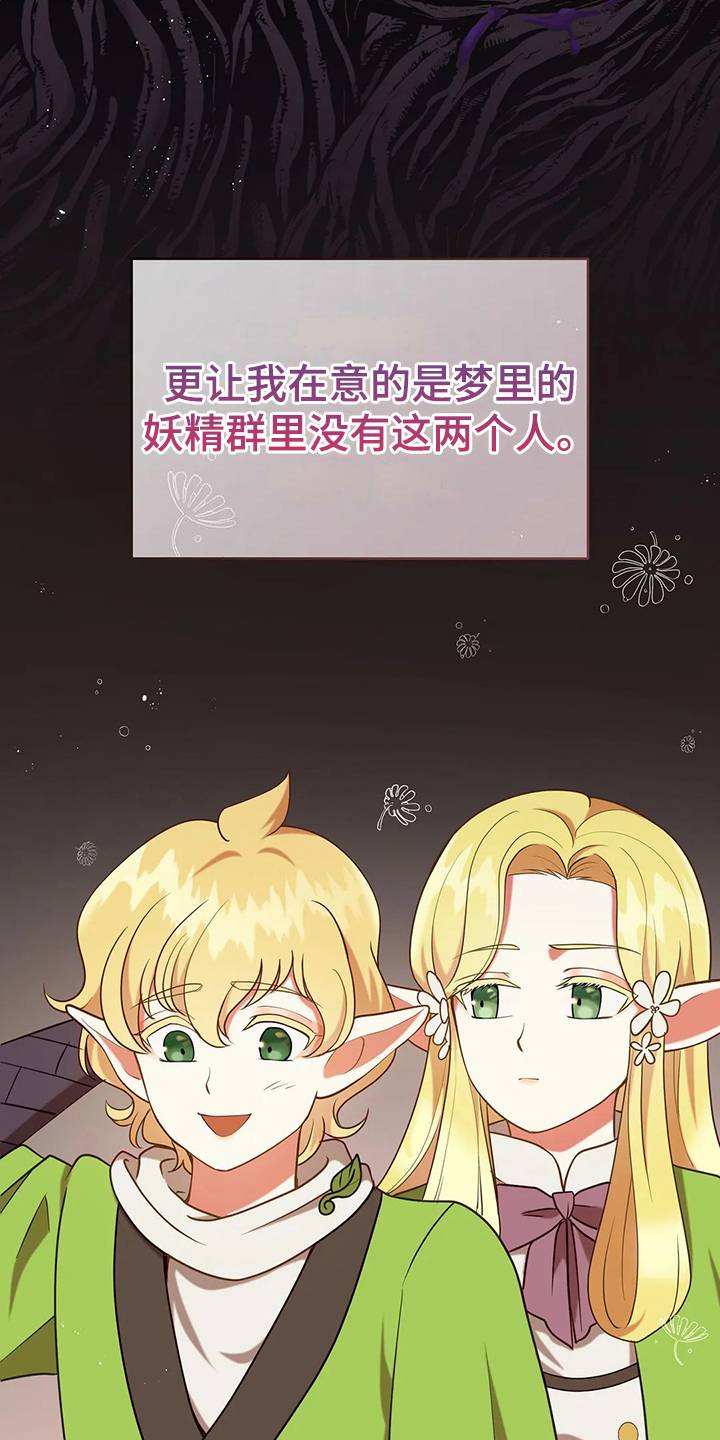 《黄昏的世界》漫画最新章节第46章：梦映照现实？免费下拉式在线观看章节第【6】张图片