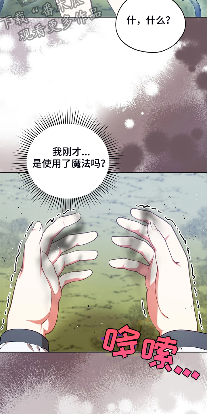 《黄昏的世界》漫画最新章节第46章：梦映照现实？免费下拉式在线观看章节第【29】张图片