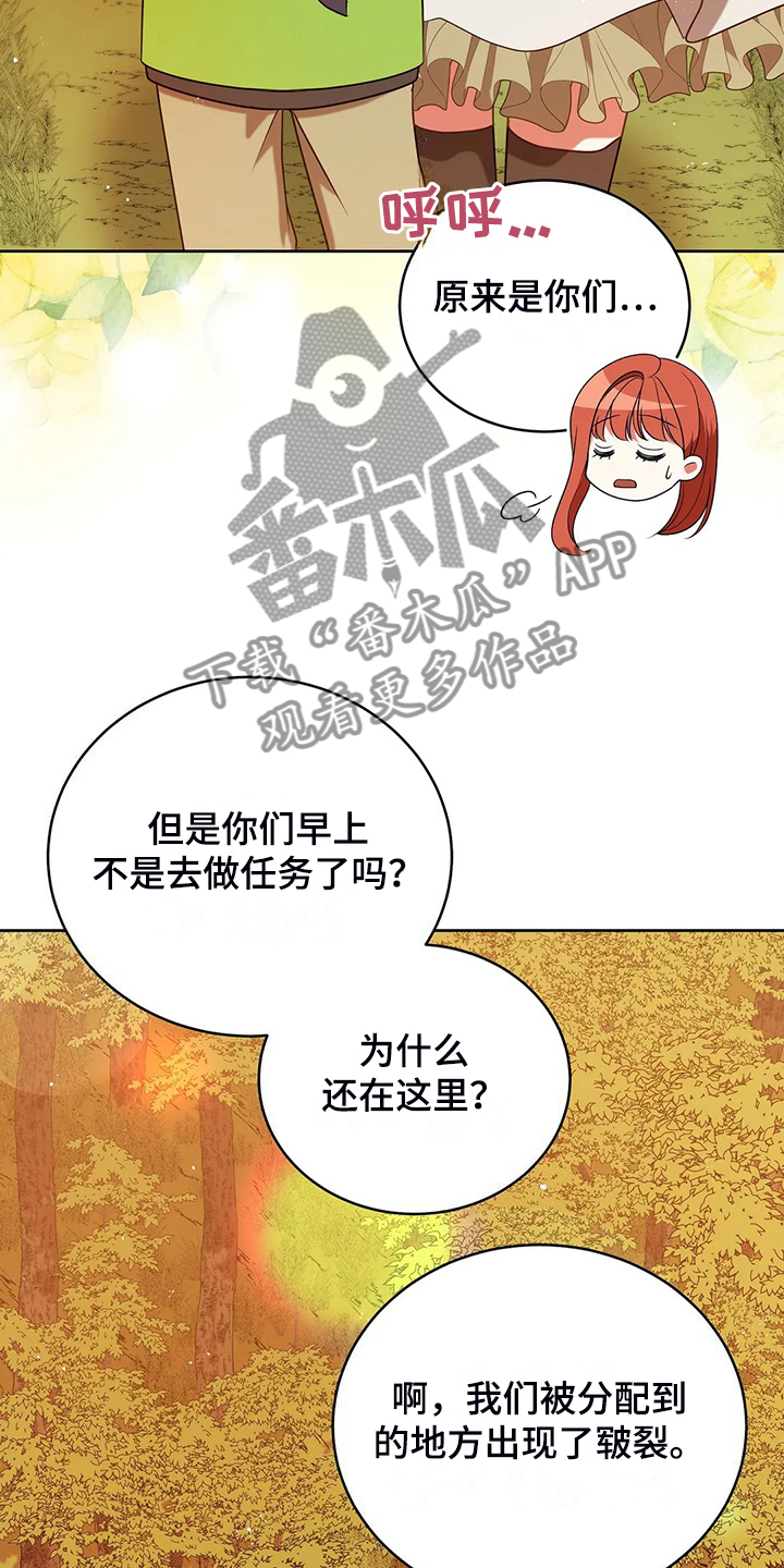 《黄昏的世界》漫画最新章节第46章：梦映照现实？免费下拉式在线观看章节第【13】张图片