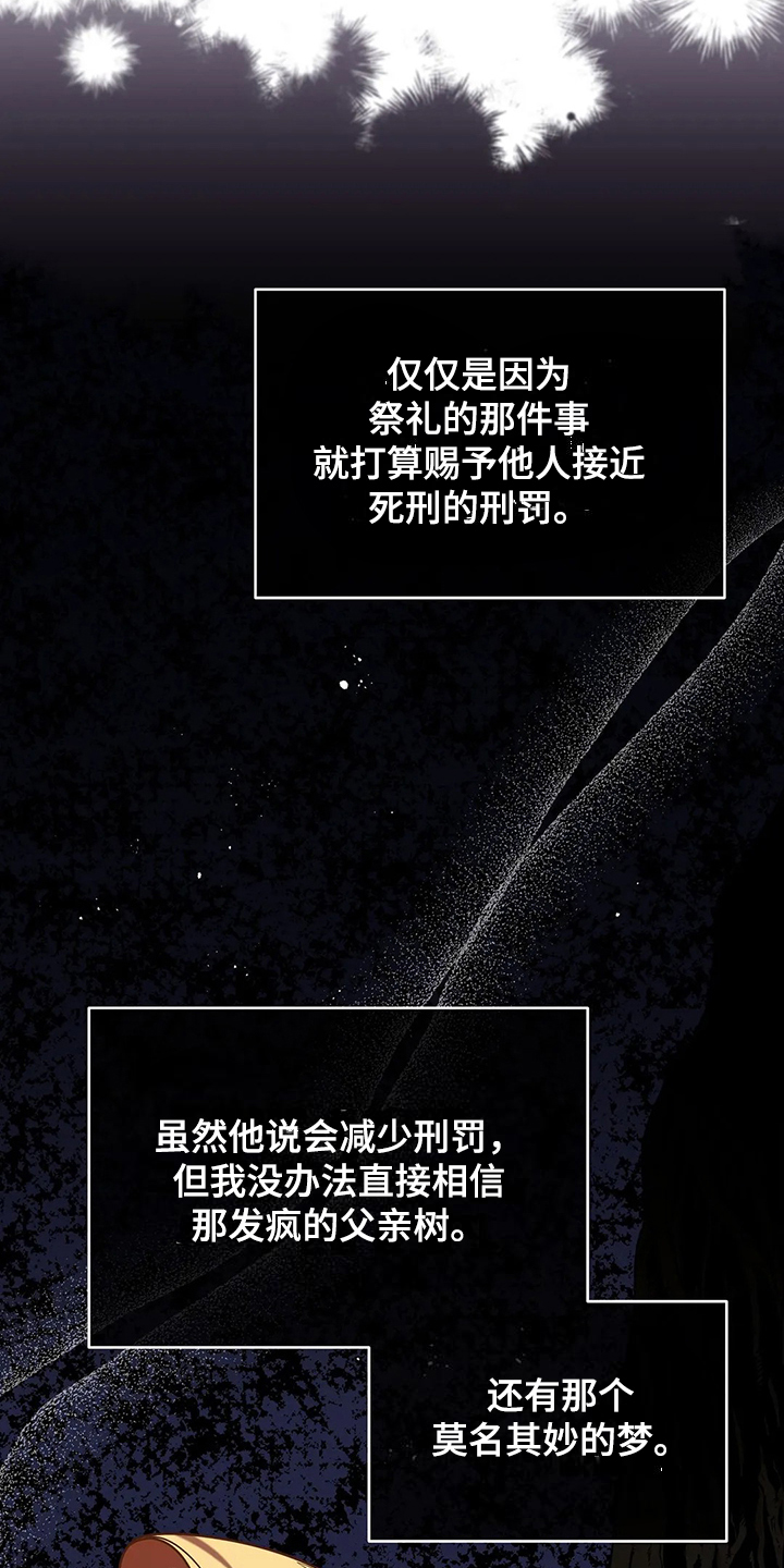 《黄昏的世界》漫画最新章节第46章：梦映照现实？免费下拉式在线观看章节第【8】张图片