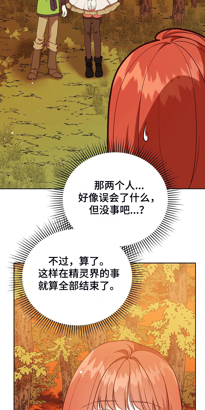 《黄昏的世界》漫画最新章节第47章：迷路了免费下拉式在线观看章节第【37】张图片