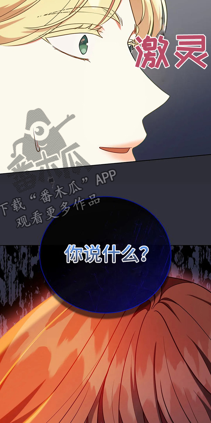 《黄昏的世界》漫画最新章节第47章：迷路了免费下拉式在线观看章节第【27】张图片