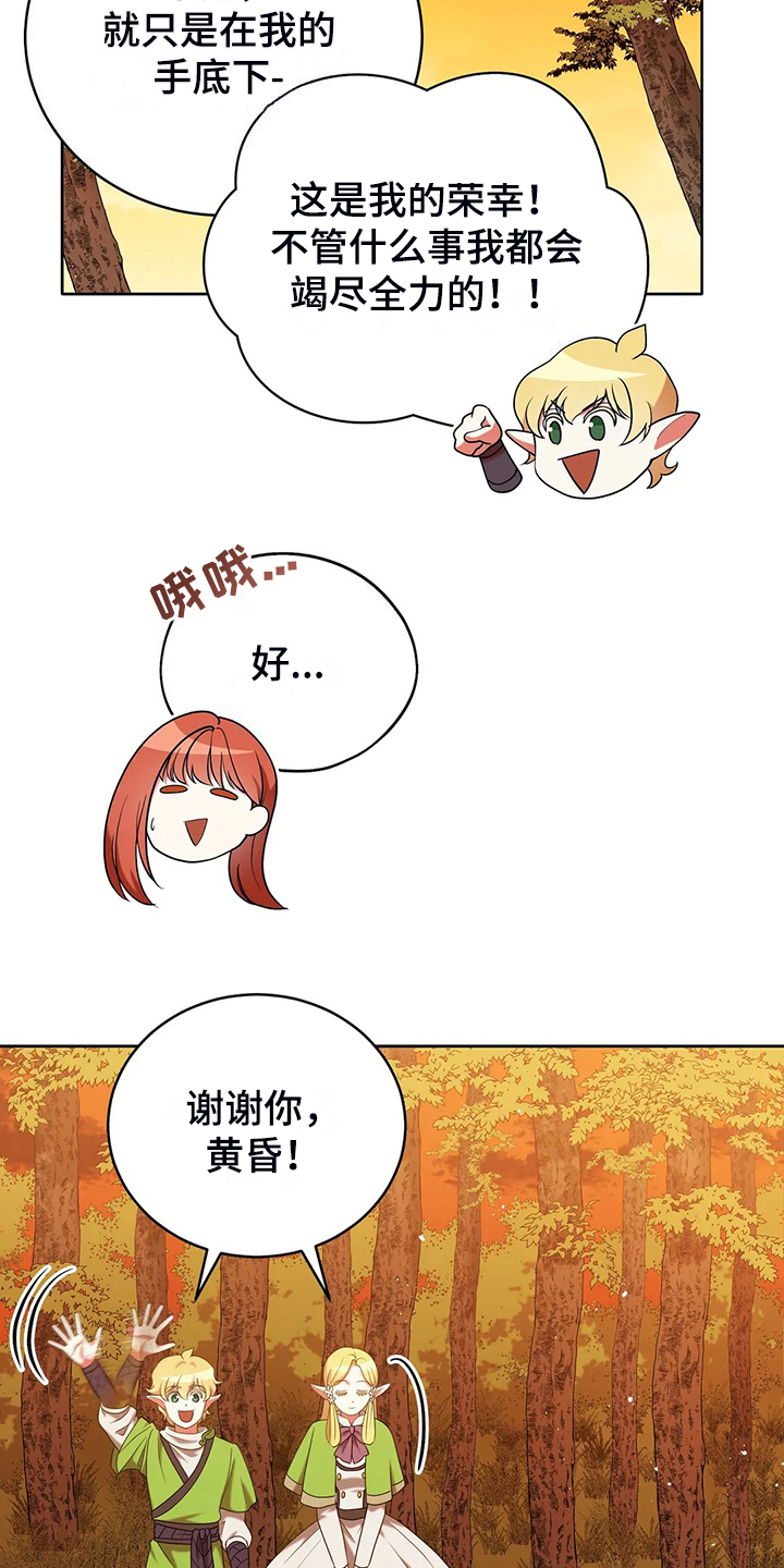 《黄昏的世界》漫画最新章节第47章：迷路了免费下拉式在线观看章节第【38】张图片