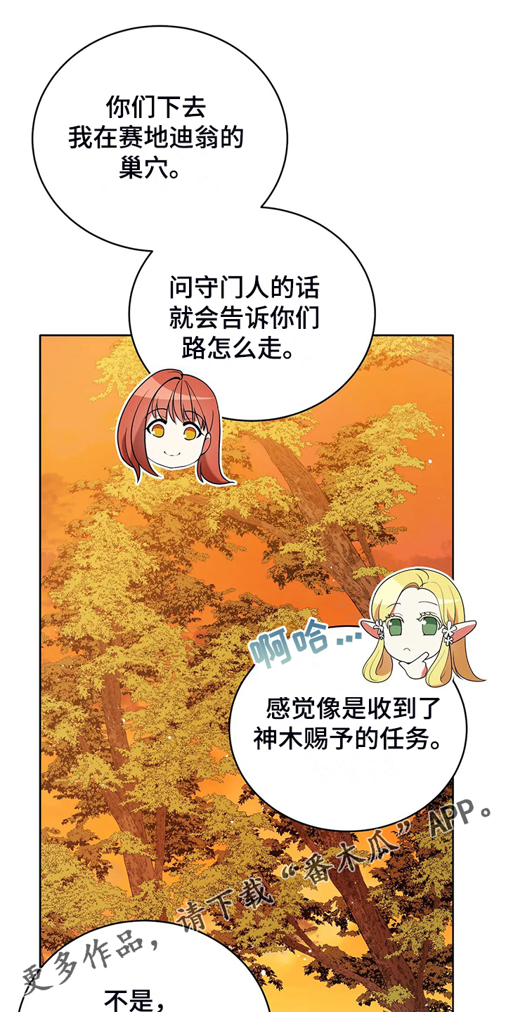 《黄昏的世界》漫画最新章节第47章：迷路了免费下拉式在线观看章节第【39】张图片