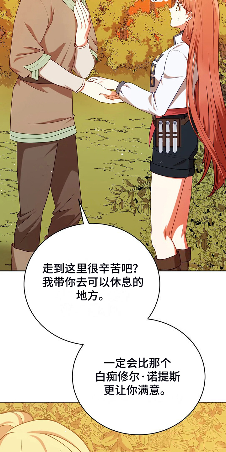 《黄昏的世界》漫画最新章节第47章：迷路了免费下拉式在线观看章节第【31】张图片