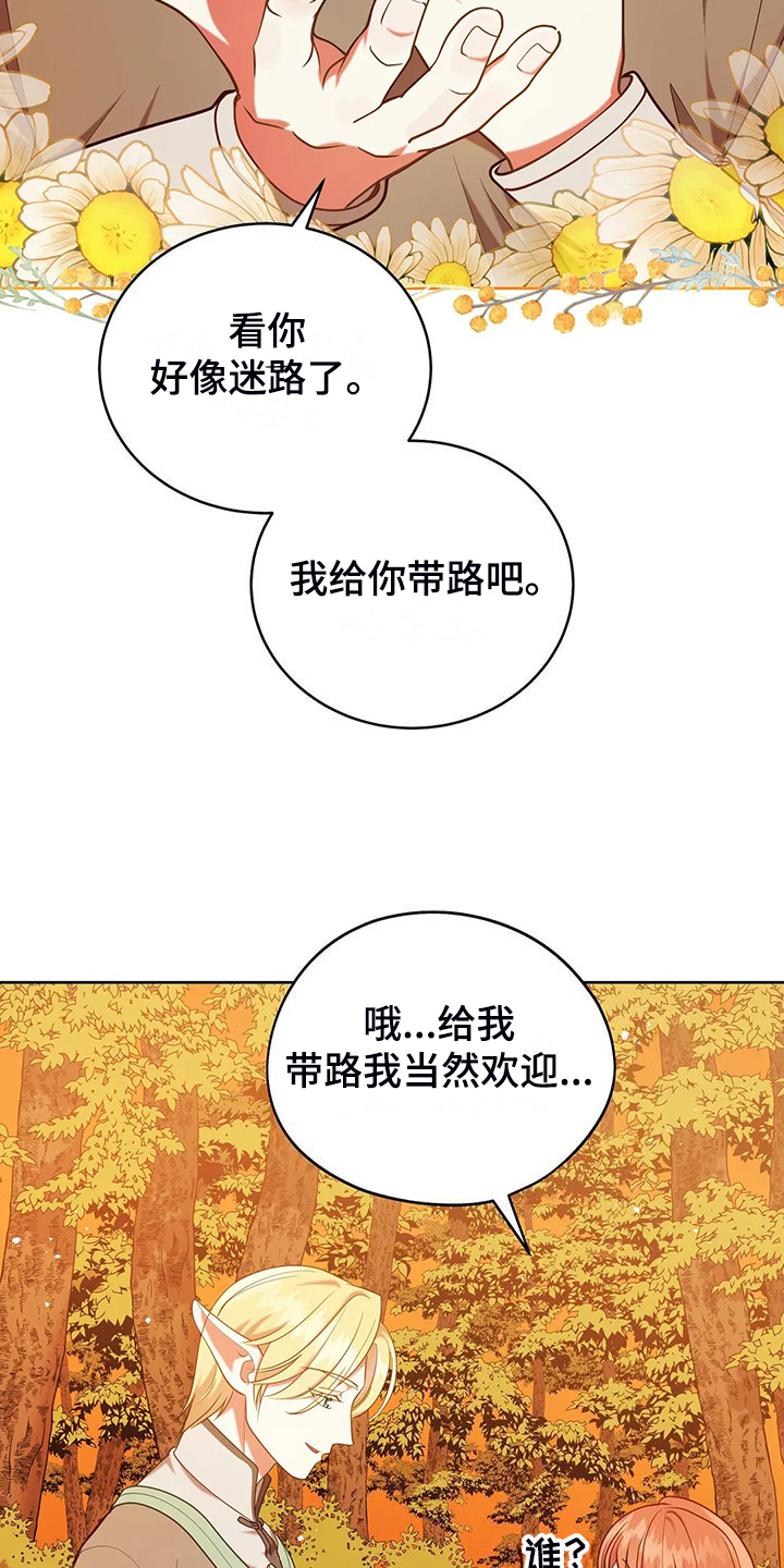 《黄昏的世界》漫画最新章节第47章：迷路了免费下拉式在线观看章节第【32】张图片