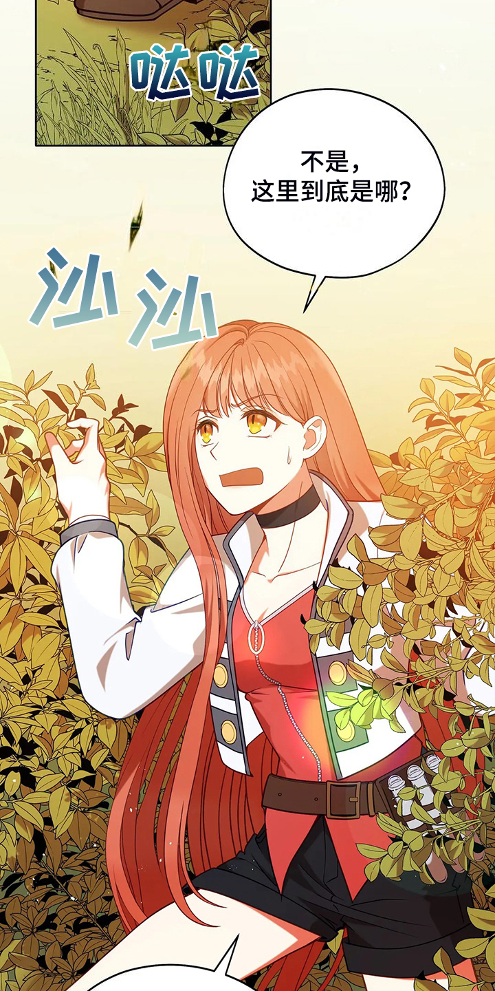 《黄昏的世界》漫画最新章节第47章：迷路了免费下拉式在线观看章节第【35】张图片