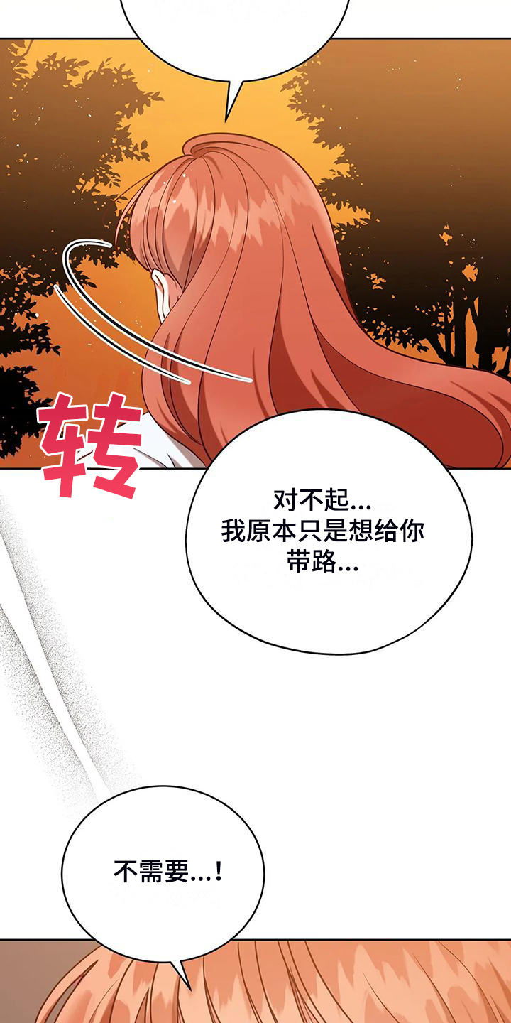 《黄昏的世界》漫画最新章节第47章：迷路了免费下拉式在线观看章节第【19】张图片