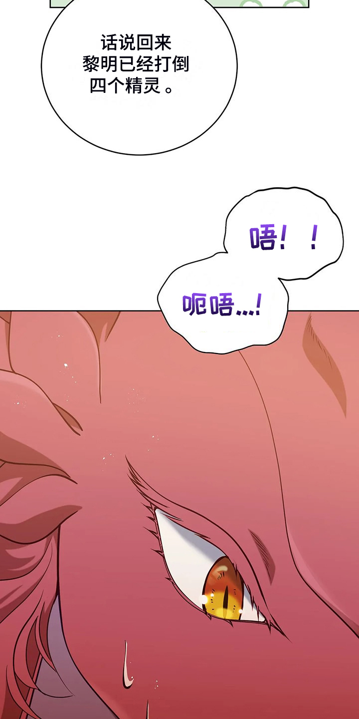 《黄昏的世界》漫画最新章节第48章：闹大了免费下拉式在线观看章节第【16】张图片