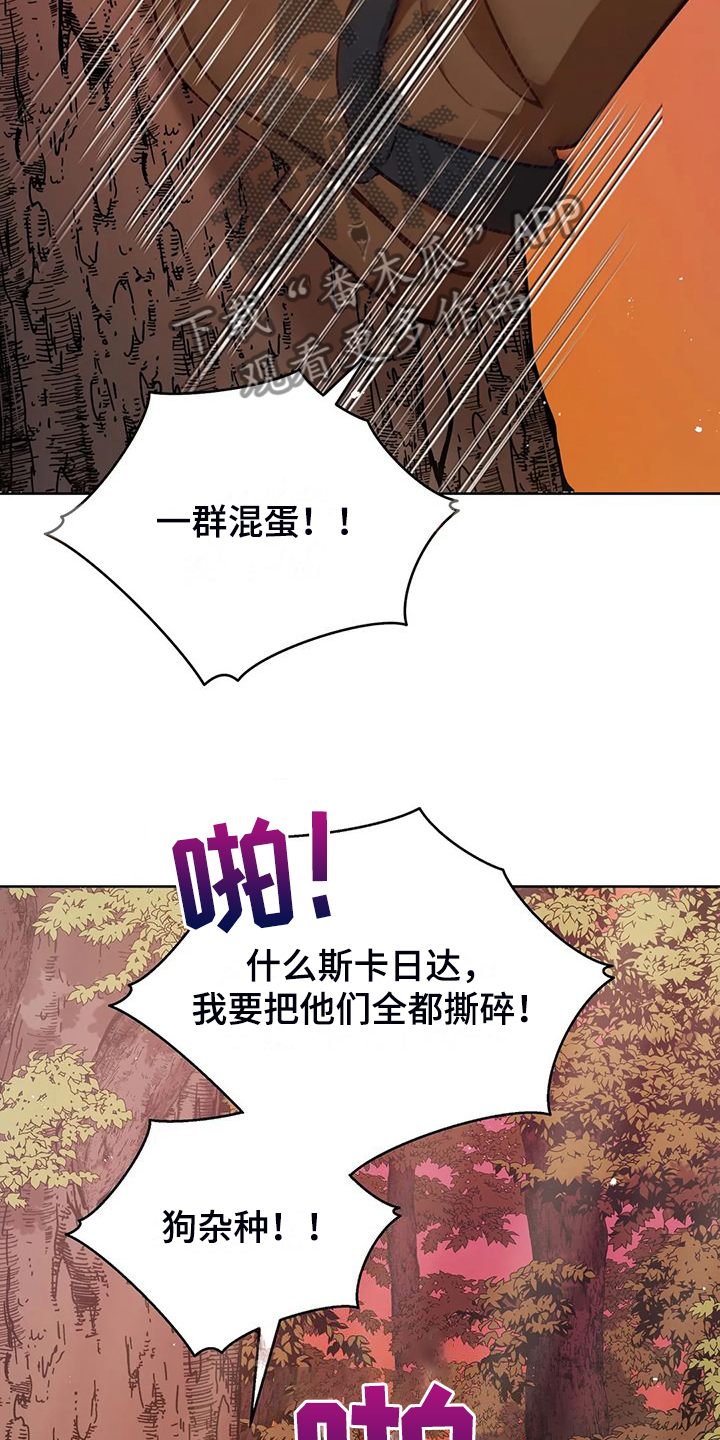 《黄昏的世界》漫画最新章节第48章：闹大了免费下拉式在线观看章节第【14】张图片