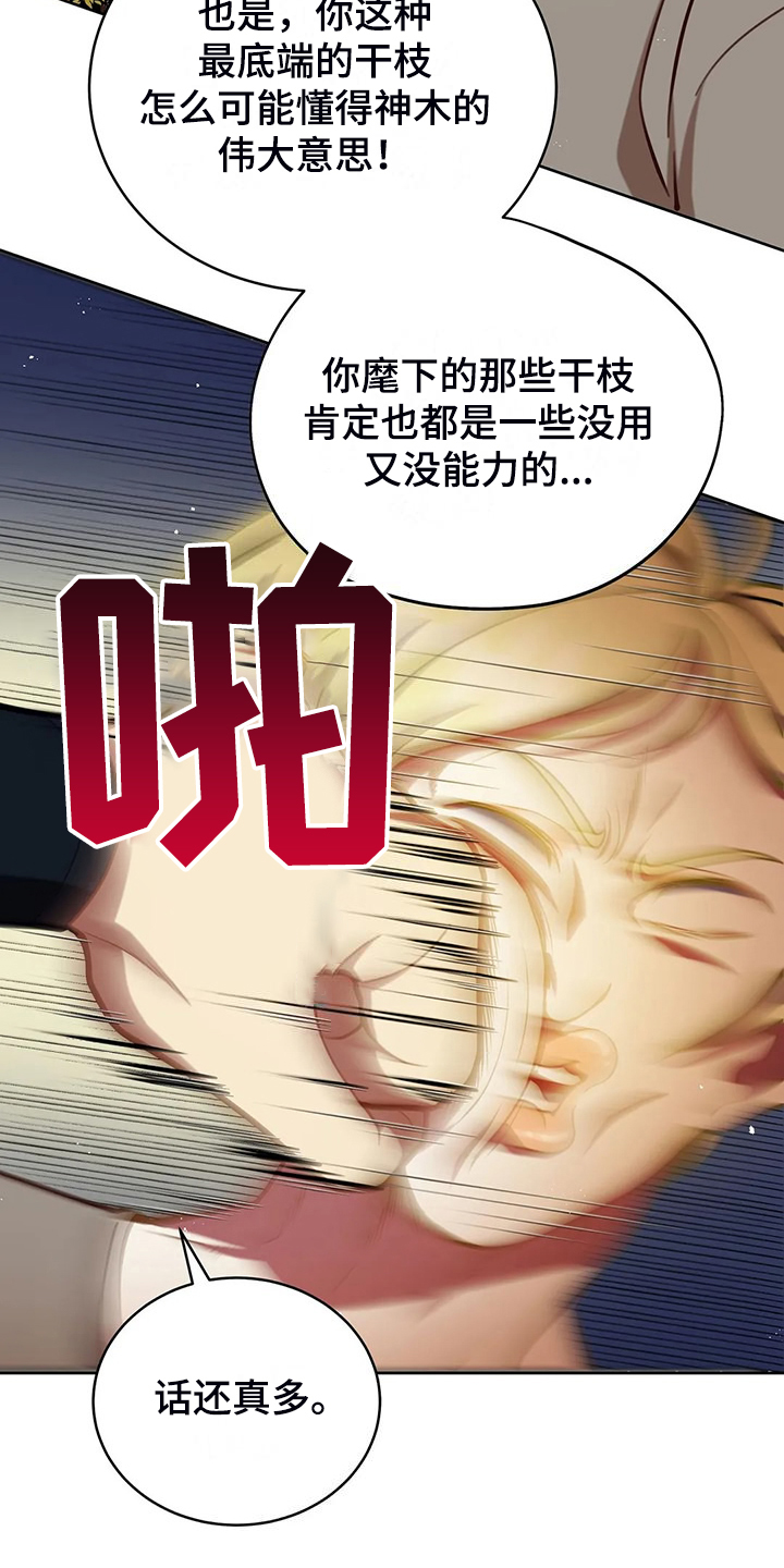 《黄昏的世界》漫画最新章节第48章：闹大了免费下拉式在线观看章节第【34】张图片