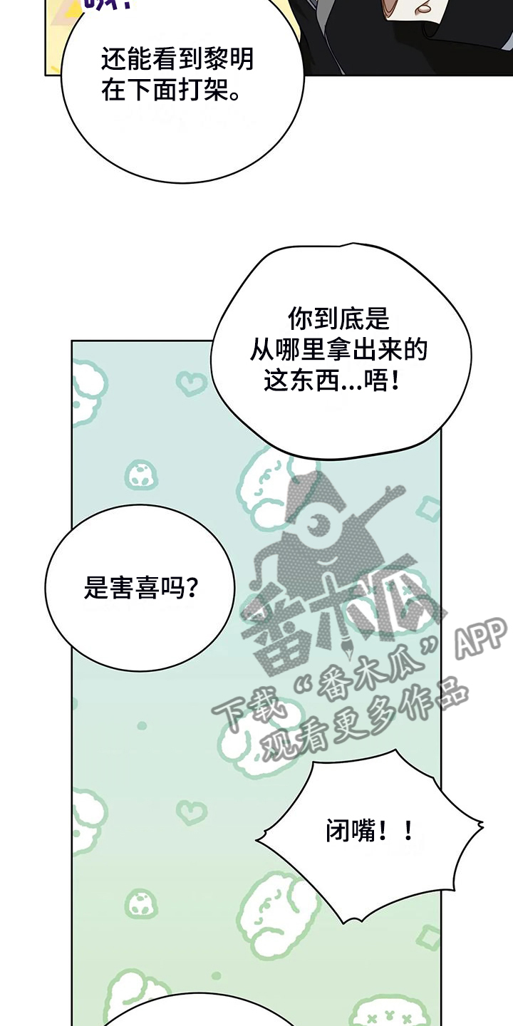 《黄昏的世界》漫画最新章节第48章：闹大了免费下拉式在线观看章节第【17】张图片