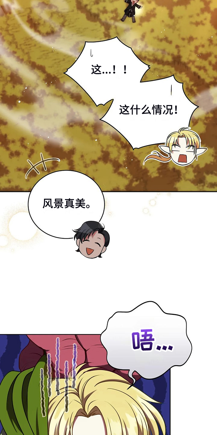 《黄昏的世界》漫画最新章节第48章：闹大了免费下拉式在线观看章节第【19】张图片