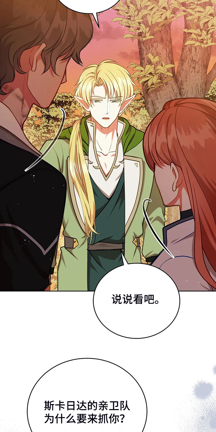 《黄昏的世界》漫画最新章节第48章：闹大了免费下拉式在线观看章节第【3】张图片