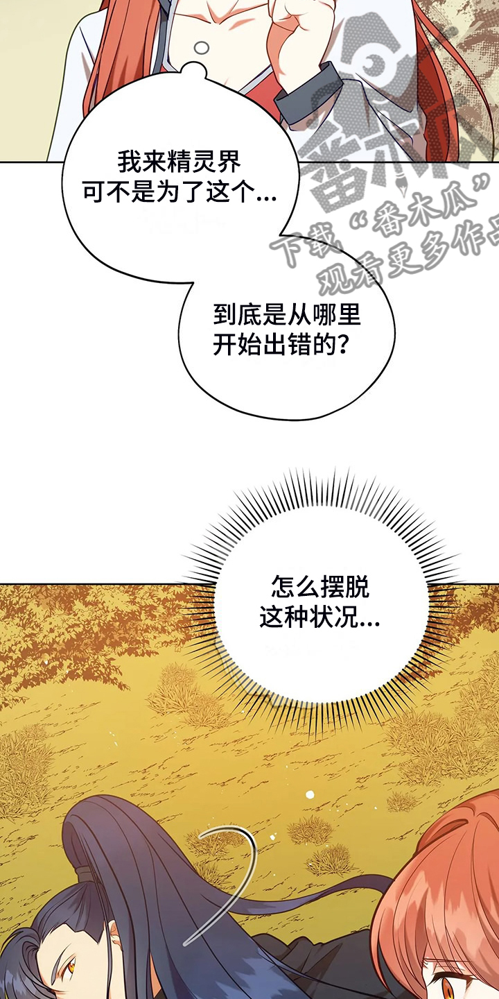 《黄昏的世界》漫画最新章节第48章：闹大了免费下拉式在线观看章节第【30】张图片